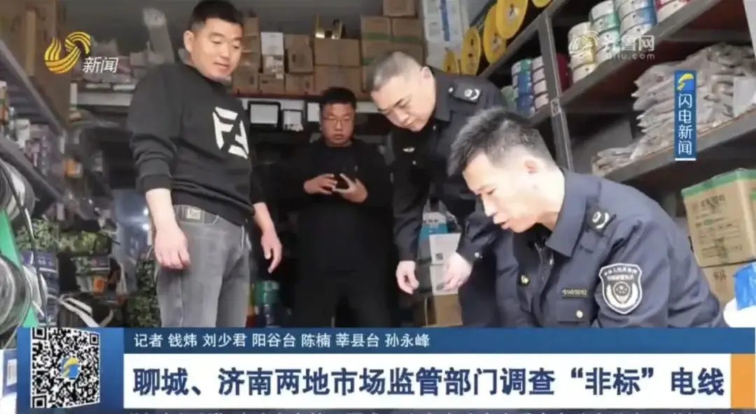 【3·15追蹤報道】聊城、濟南兩地市場監(jiān)管部門調(diào)查“非標”電線